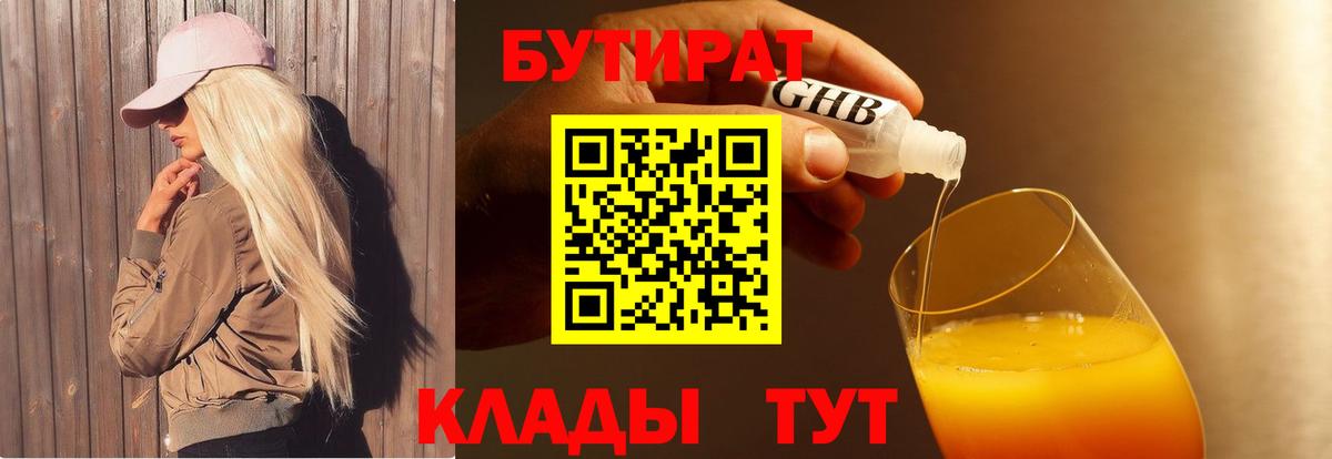 Бутират GHB Коряжма