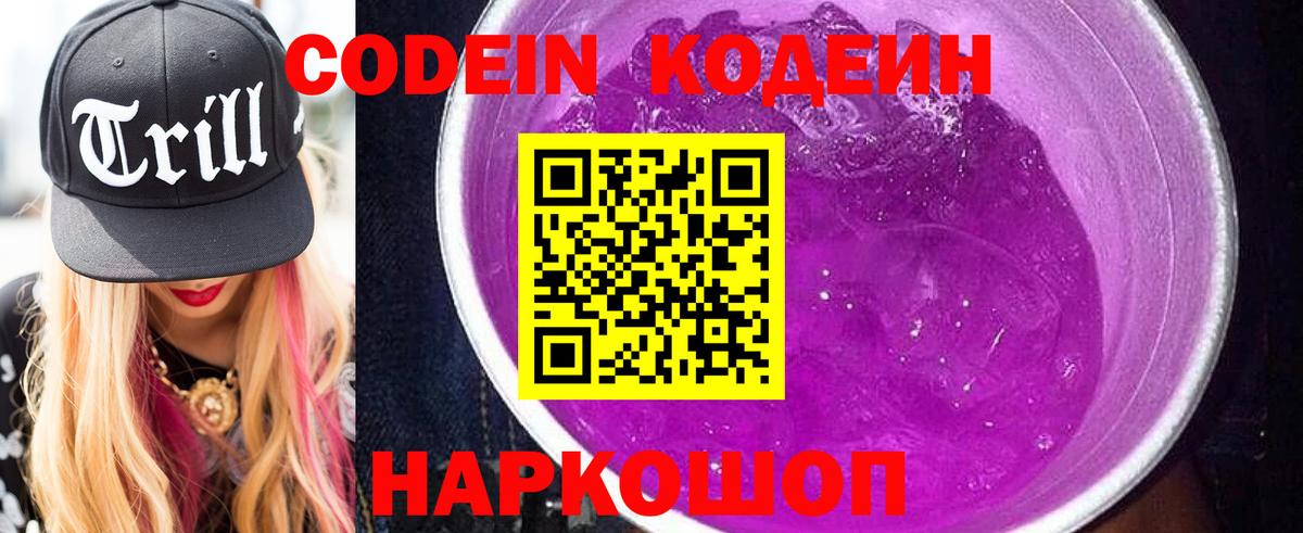 Codein Purple Drank  Codein Purple Drank  Коряжма  Вход с VPN 
