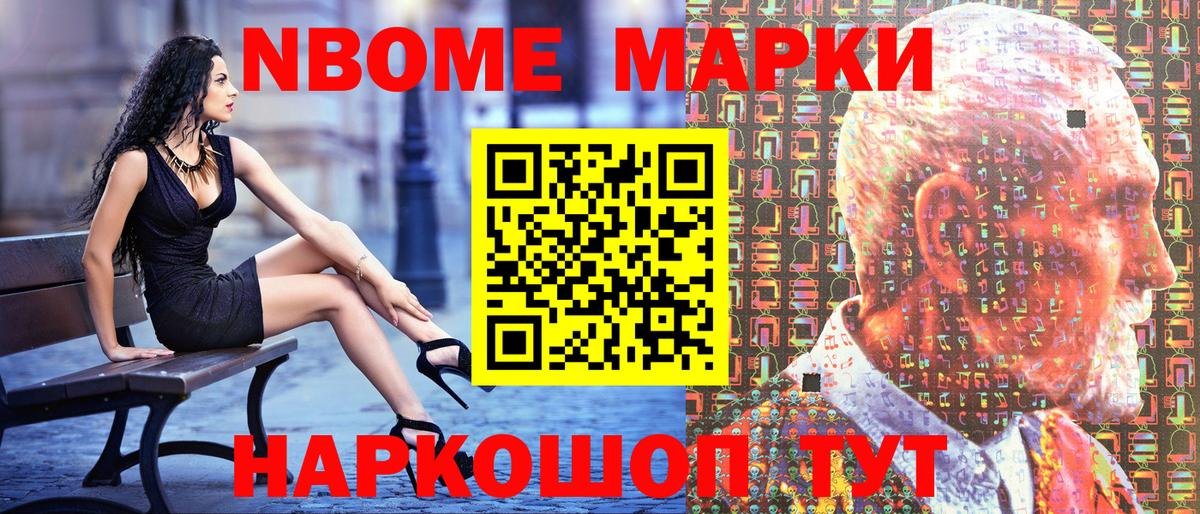 Марки N-bome 1,5мг Коряжма